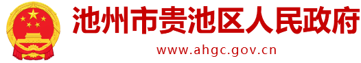 石臺縣人民政府